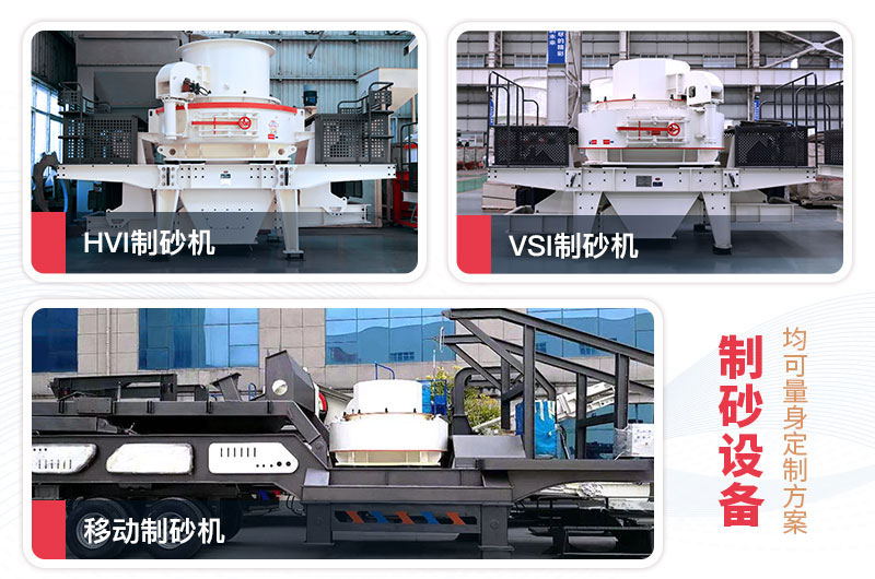 米石制砂機型號有哪些？多少錢一臺？
